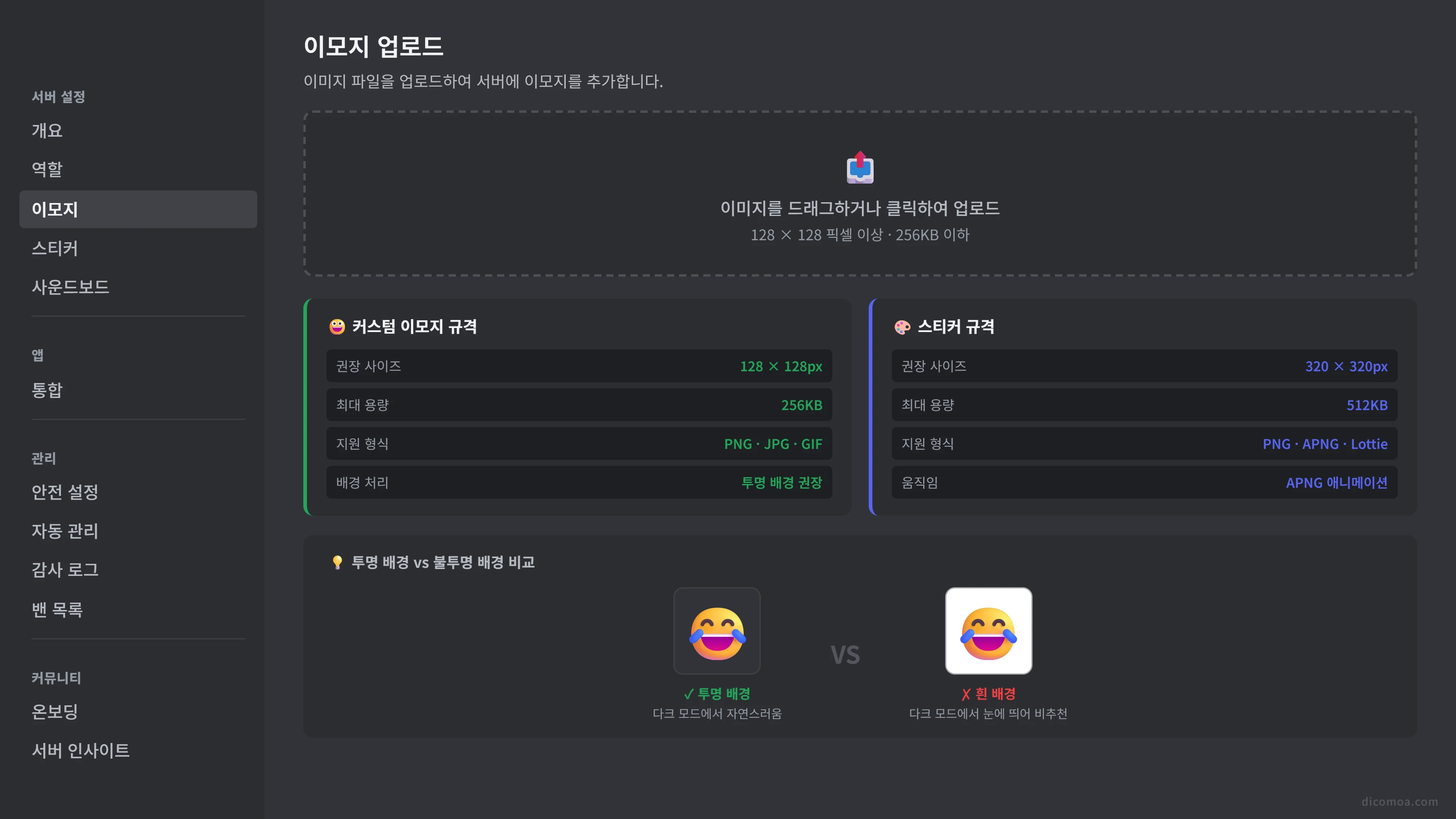이모지 스티커 사이즈 규격 가이드