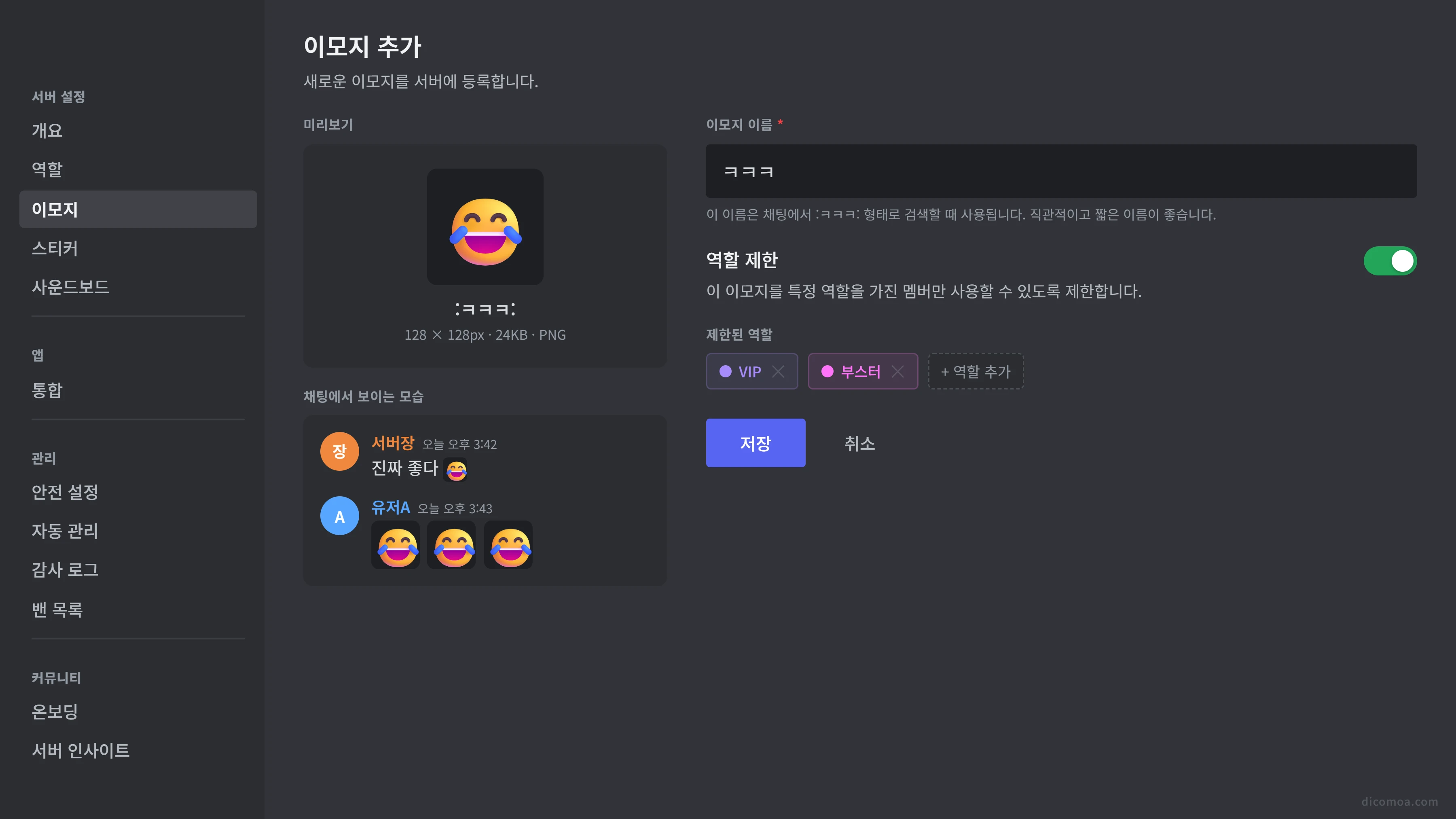 디스코드 이모지 등록 절차