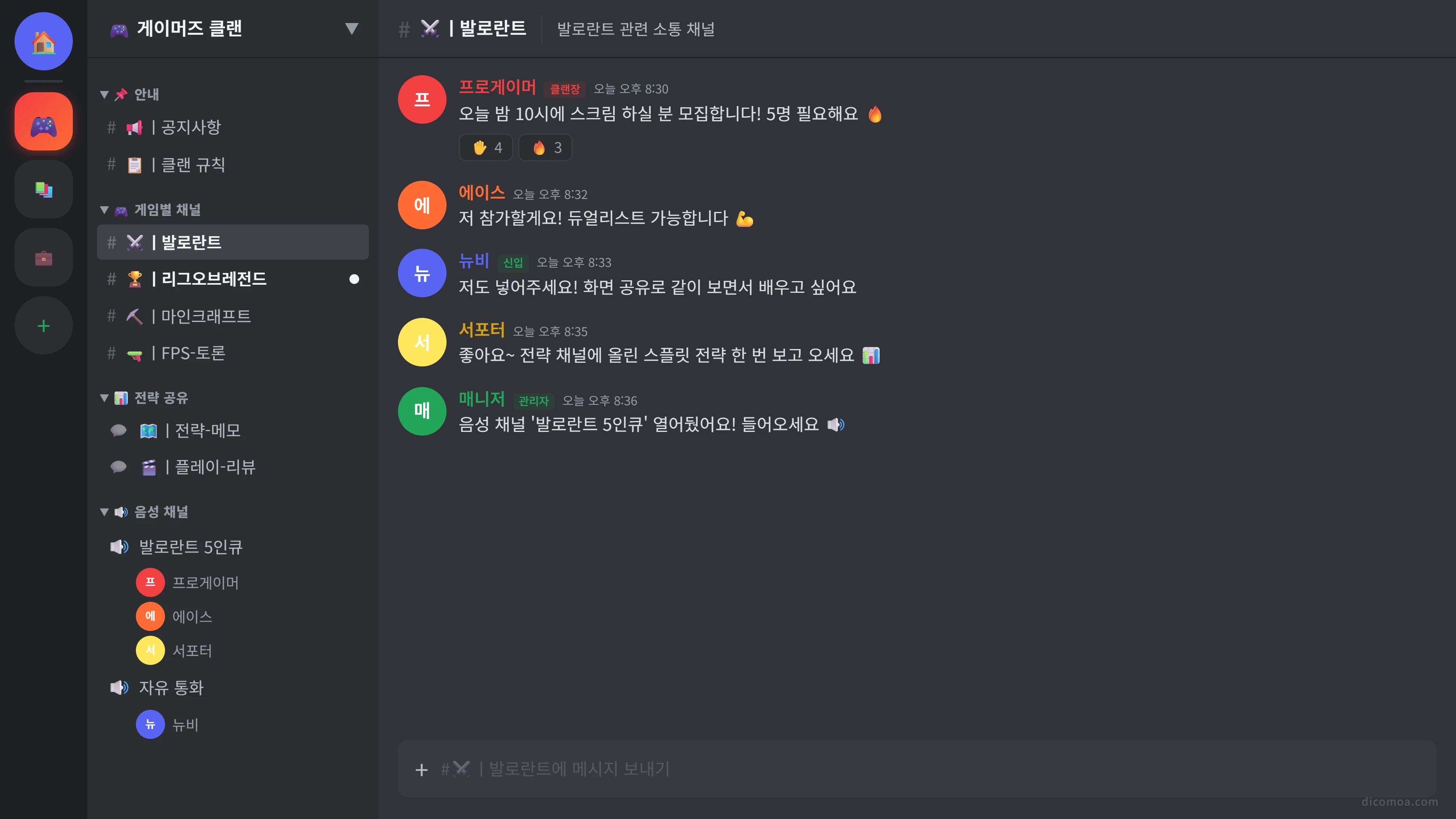 디스코드 게임 활용