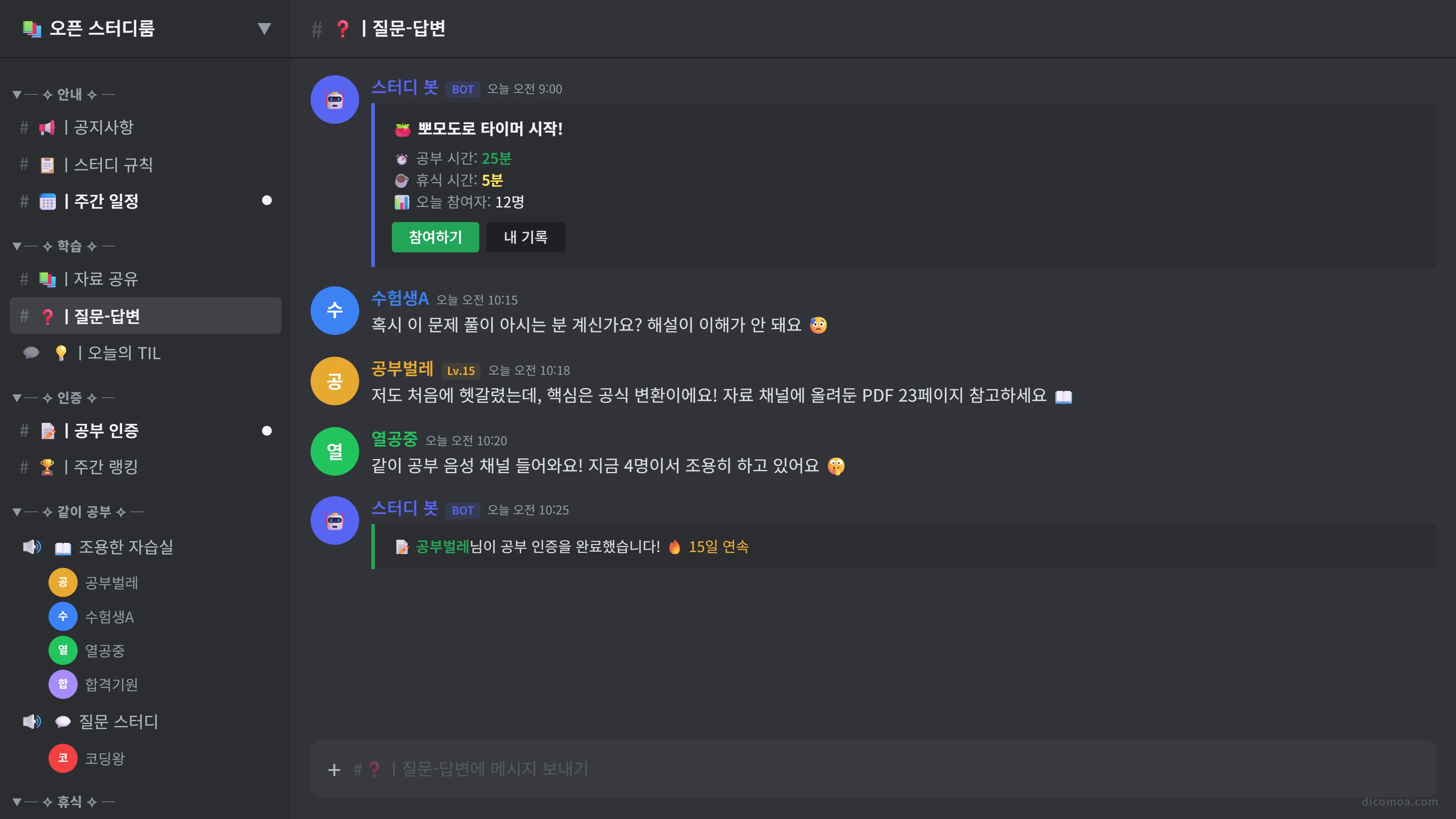 디스코드 스터디 활용