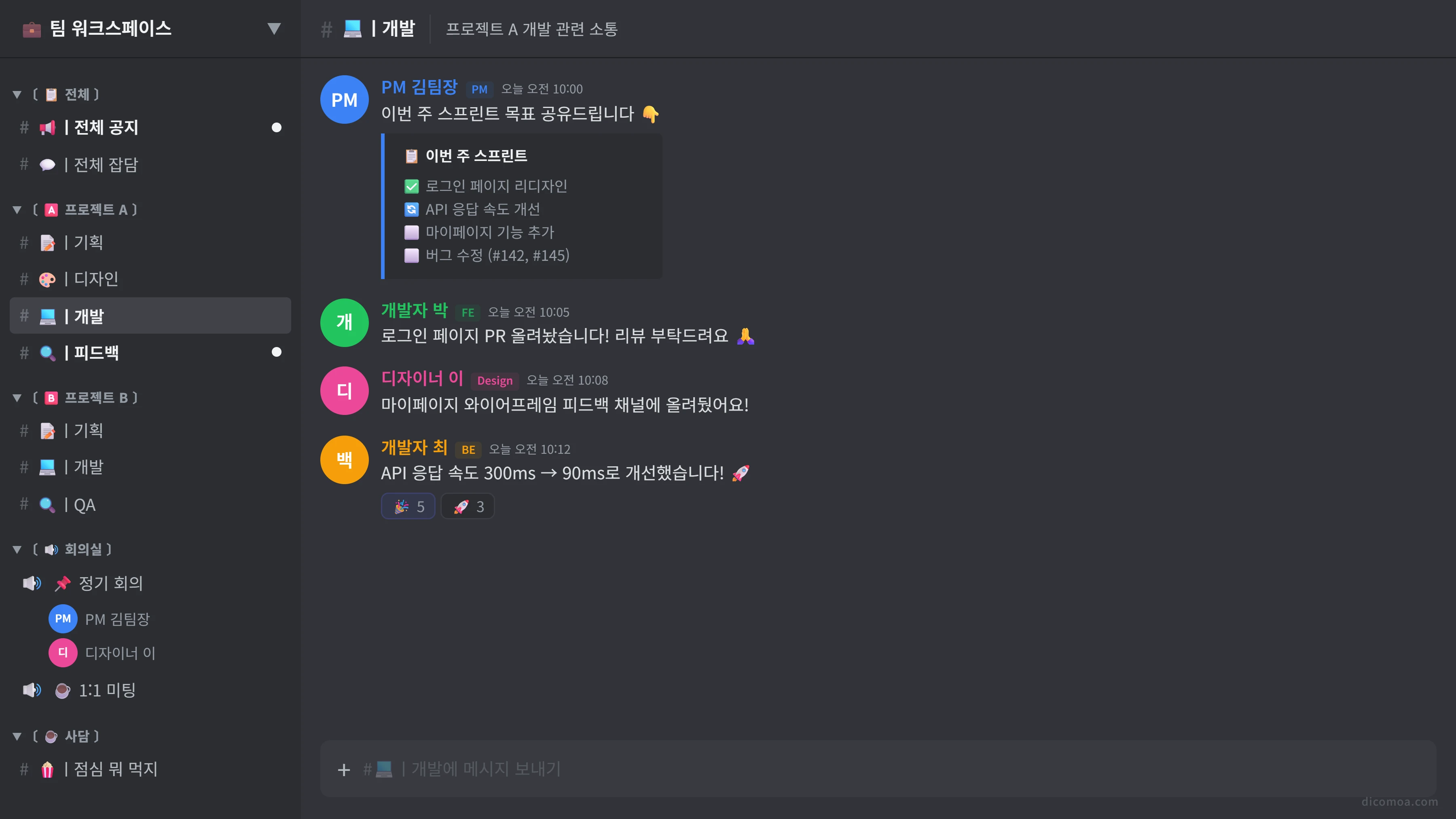 디스코드 업무 활용