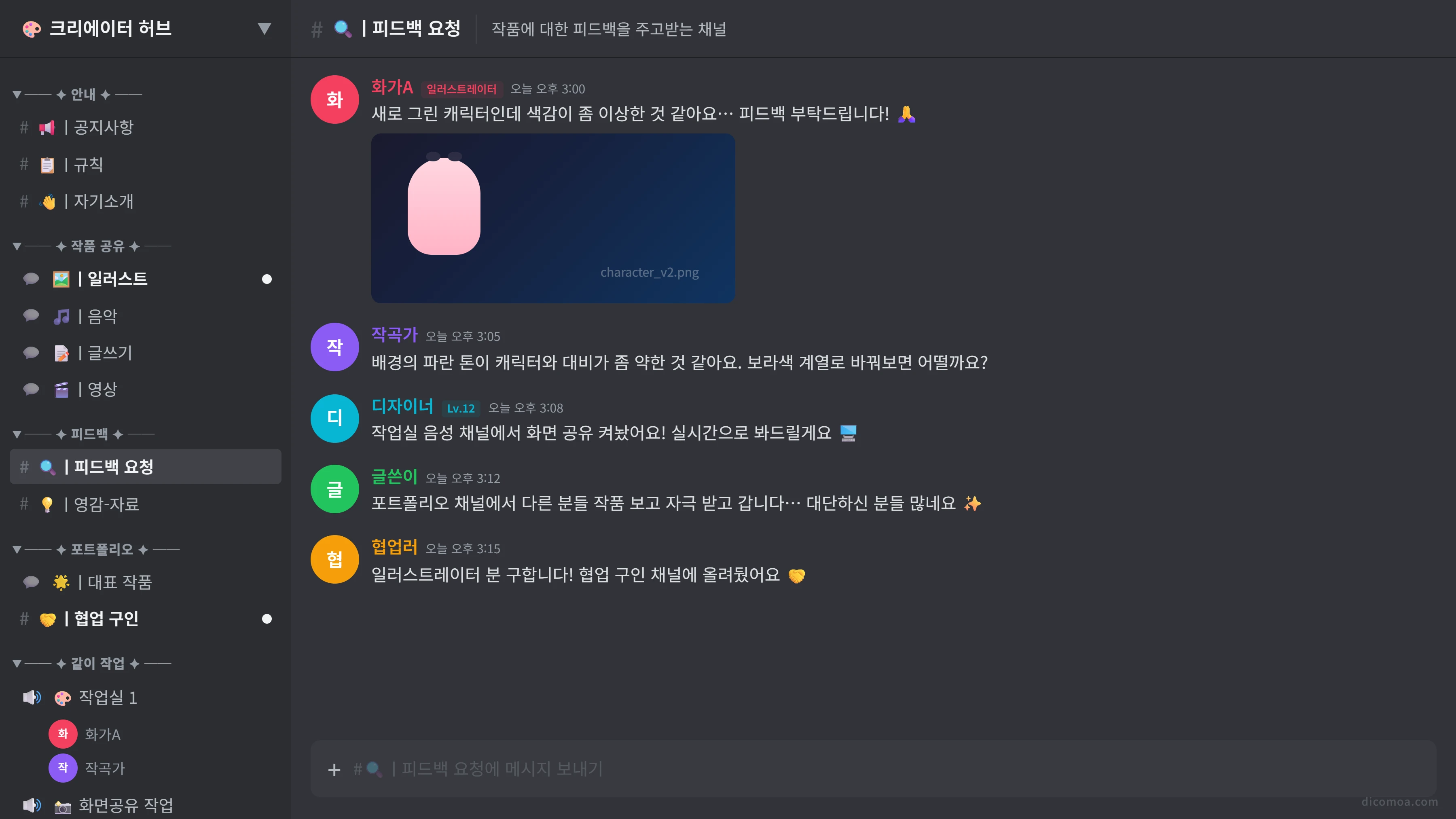 디스코드 창작 활동