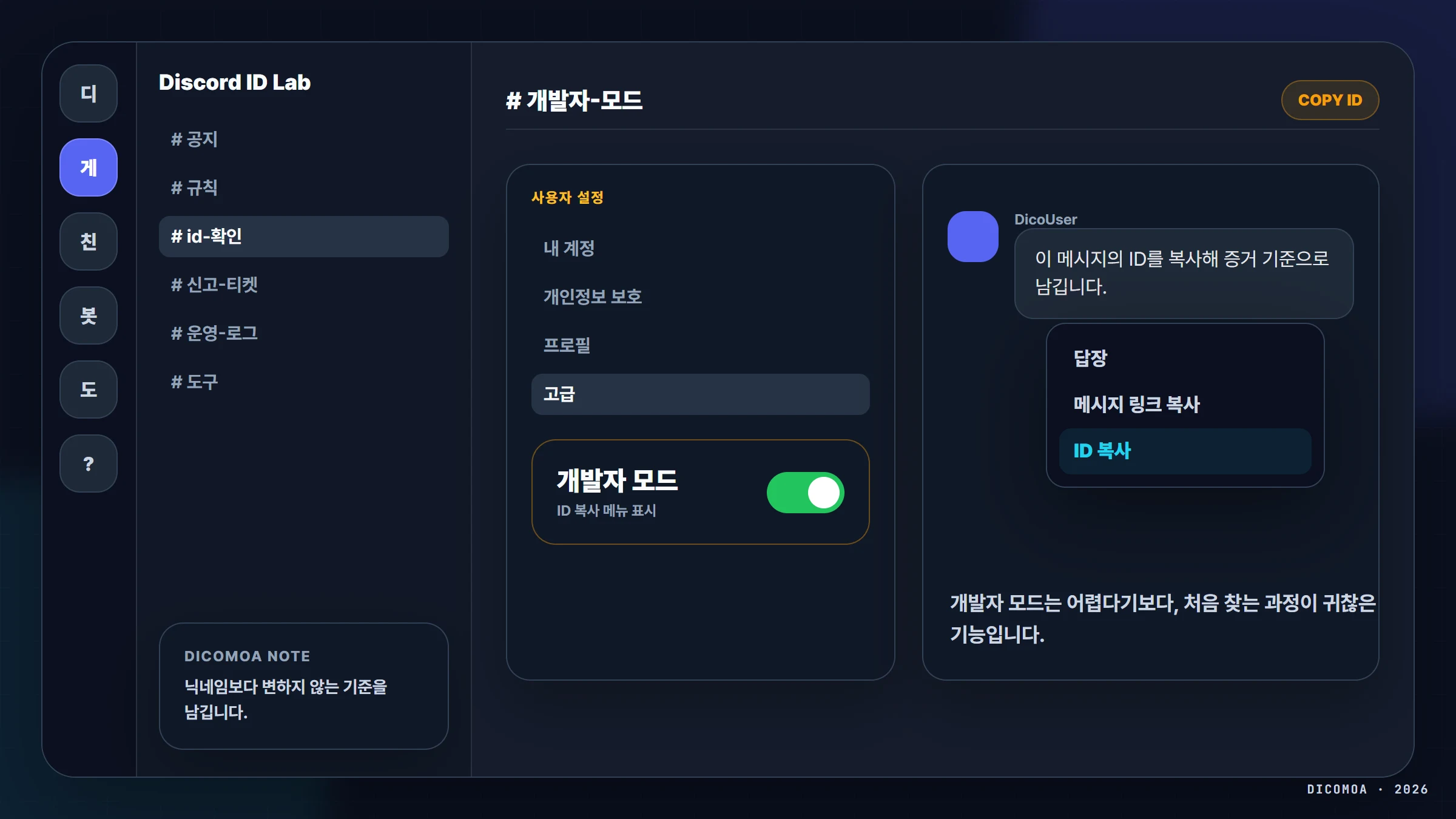 디스코드 개발자 모드 켜고 ID 복사하는 과정