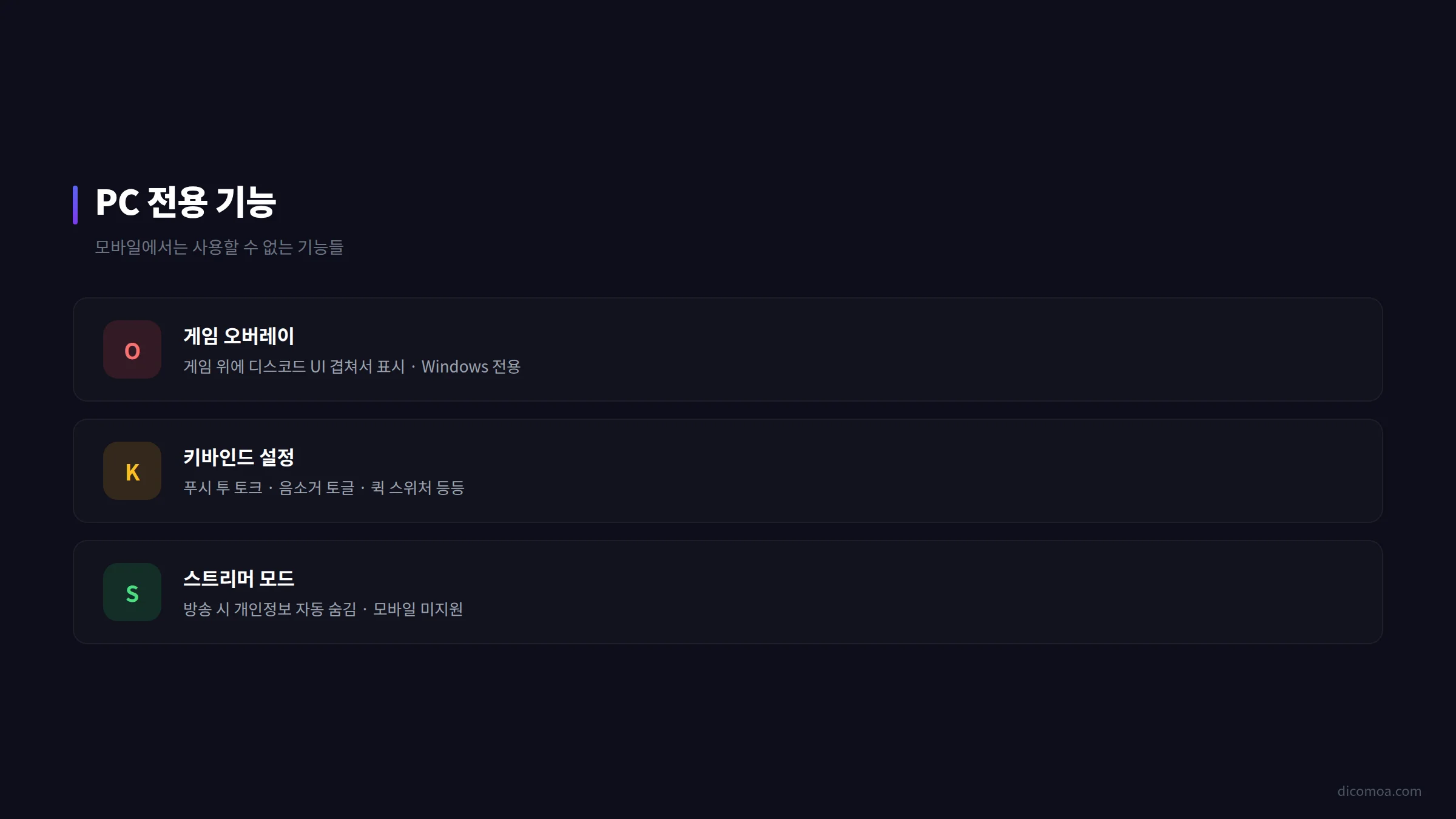 디스코드 PC 전용 기능