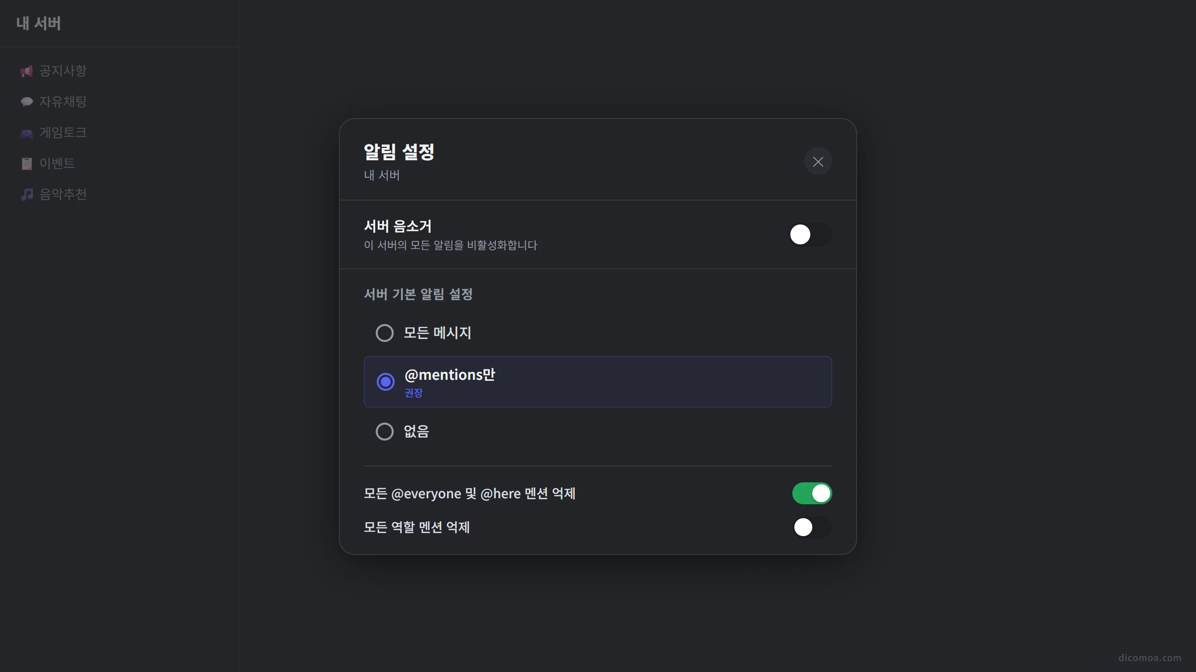 디스코드 알림 설정 개요