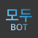모두 봇 아이콘