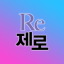 RE제로 봇 아바타