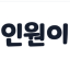 인원이 봇 아바타