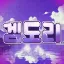 겜도리 디코서버 아이콘