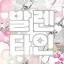 Valentines 디코서버 아이콘