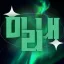 미리내 디코서버 아이콘
