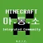 마인크래프트 통합 소통방 『 마통소 』 [MINECRAFT JE & BE] 디코서버 아이콘