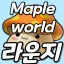 메이플랜드 라운지