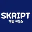 마인팁저장소 [ 마인크래프트 : 개발 ] 디코서버 아이콘