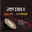 코인 집합소 디코서버 아이콘