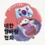 ❄대한 칼바람 협회❄ 디코서버 아이콘