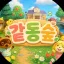 같이해요 동물의 숲 디코서버 아이콘