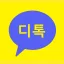 디코오톡 디코서버 아이콘