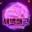디듀벨 서버로 병합