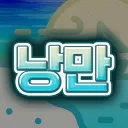 浪漫 | 낭만 아이콘