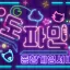 도파민 디코서버 아이콘