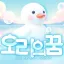 『 오리의 꿈 』 디코서버 아이콘