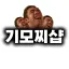 기모찌 리팩샵 디코서버 아이콘