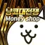 냥코대전쟁 Money shop℠