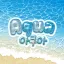 아쿠아