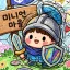 🍄미니언 마을🍄 디코서버 아이콘