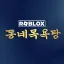 동네 목욕탕 ♨ 디코서버 아이콘