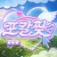 포로는 칼바람을 찢어 서버 아이콘