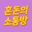 카오스의 미니게임 디코서버 아이콘