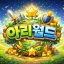 ❁❁ 아리월드 ❁❁