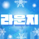 메이플 디스코드 라운지 아이콘