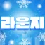 메이플 디스코드 라운지 서버 아이콘