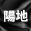 이곳은 양지입니다 디코서버 아이콘