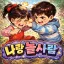 나랑 놀사람 디코서버 아이콘