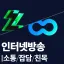 SOOP/치지직 소통방 디코서버 아이콘
