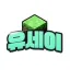 유세이 마인크래프트 서버 디코서버 아이콘