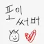 유포이님의 서버 디코서버 아이콘