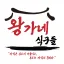 실패 인력사무소 디코서버 아이콘