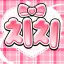치치 디코서버 아이콘