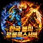 한국 블피 로블록스 서버🔱 디코서버 아이콘