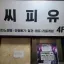 아케이드리듬게이머모임 디코서버 아이콘