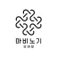 🎼 모음회 : 마비노기 모바일 MML·작곡·연주 커뮤니티 디스코드 서버 아이콘