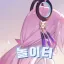 종겜 놀이터 디코서버 아이콘