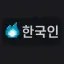[ 한국인 ] 태그서버 디코서버 아이콘