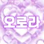 오 로 라 디코서버 아이콘