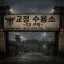 게임을 찾았습니다. 디코서버 아이콘